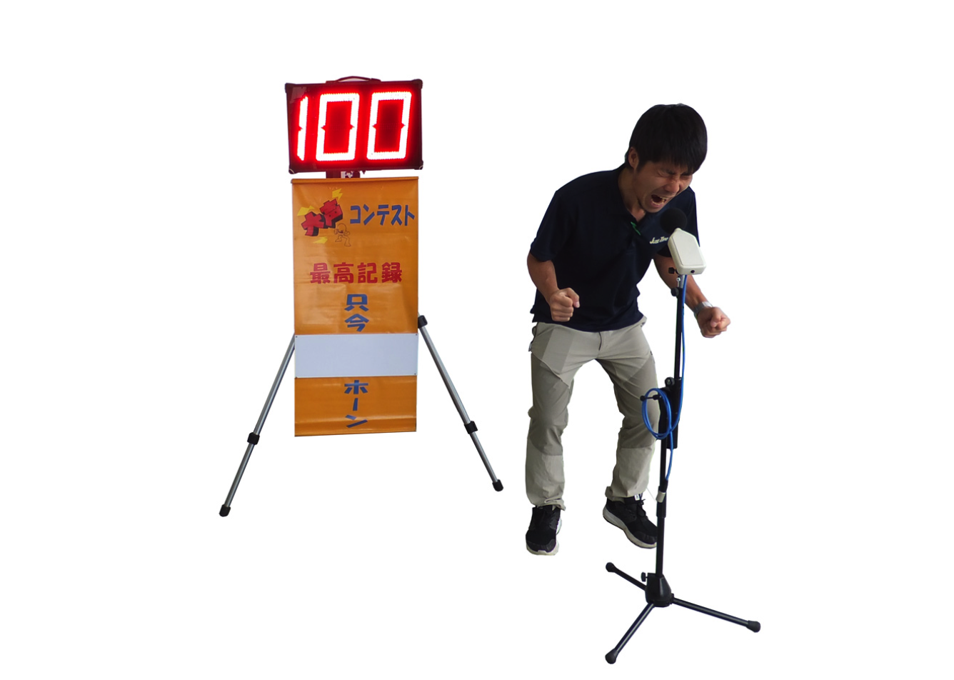 大声測定機